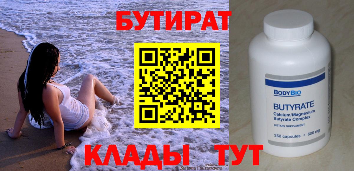 БУТИРАТ буратино Сланцы