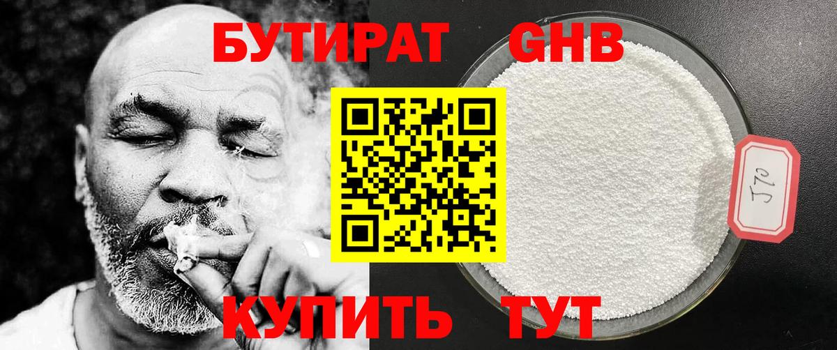 БУТИРАТ GHB  БУТИРАТ  Сланцы  Вход с VPN 