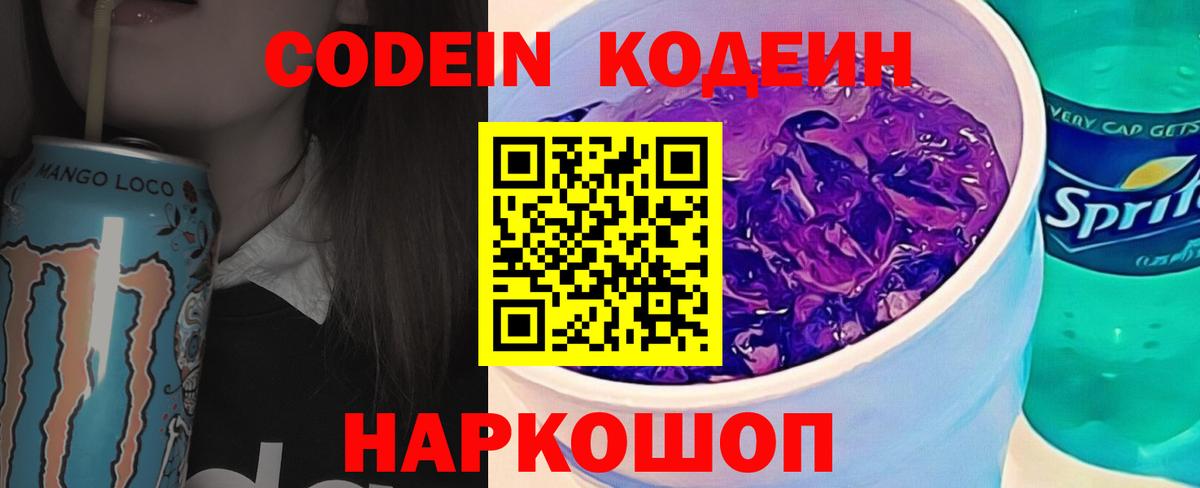Сланцы  Codein напиток Lean (лин)  Вход с VPN  Codein Purple Drank 