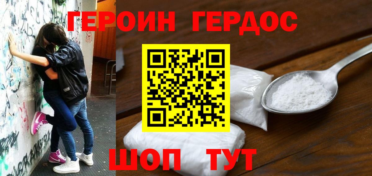 Героин герыч  Вход с VPN  Героин  Сланцы 