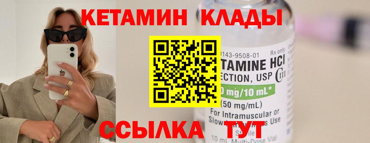 КЕТАМИН ketamine  Вход с VPN  Сланцы  КЕТАМИН ketamine 