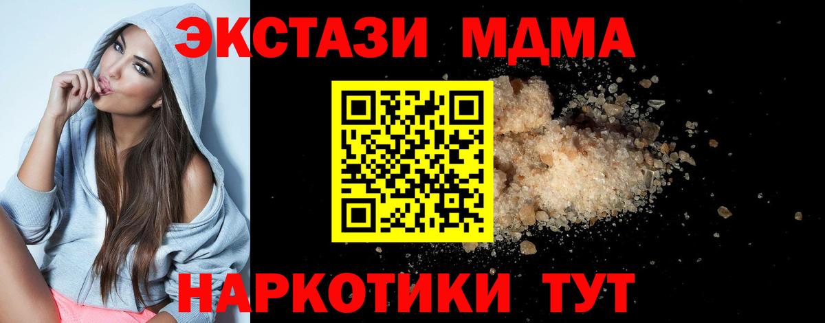 МДМА crystal  Вход с VPN  Сланцы  MDMA кристаллы 