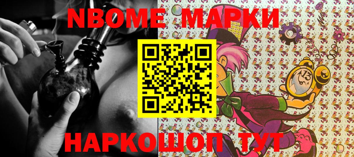 Марки NBOMe 1500мкг  Вход с VPN  Сланцы  Марки NBOMe 1500мкг 